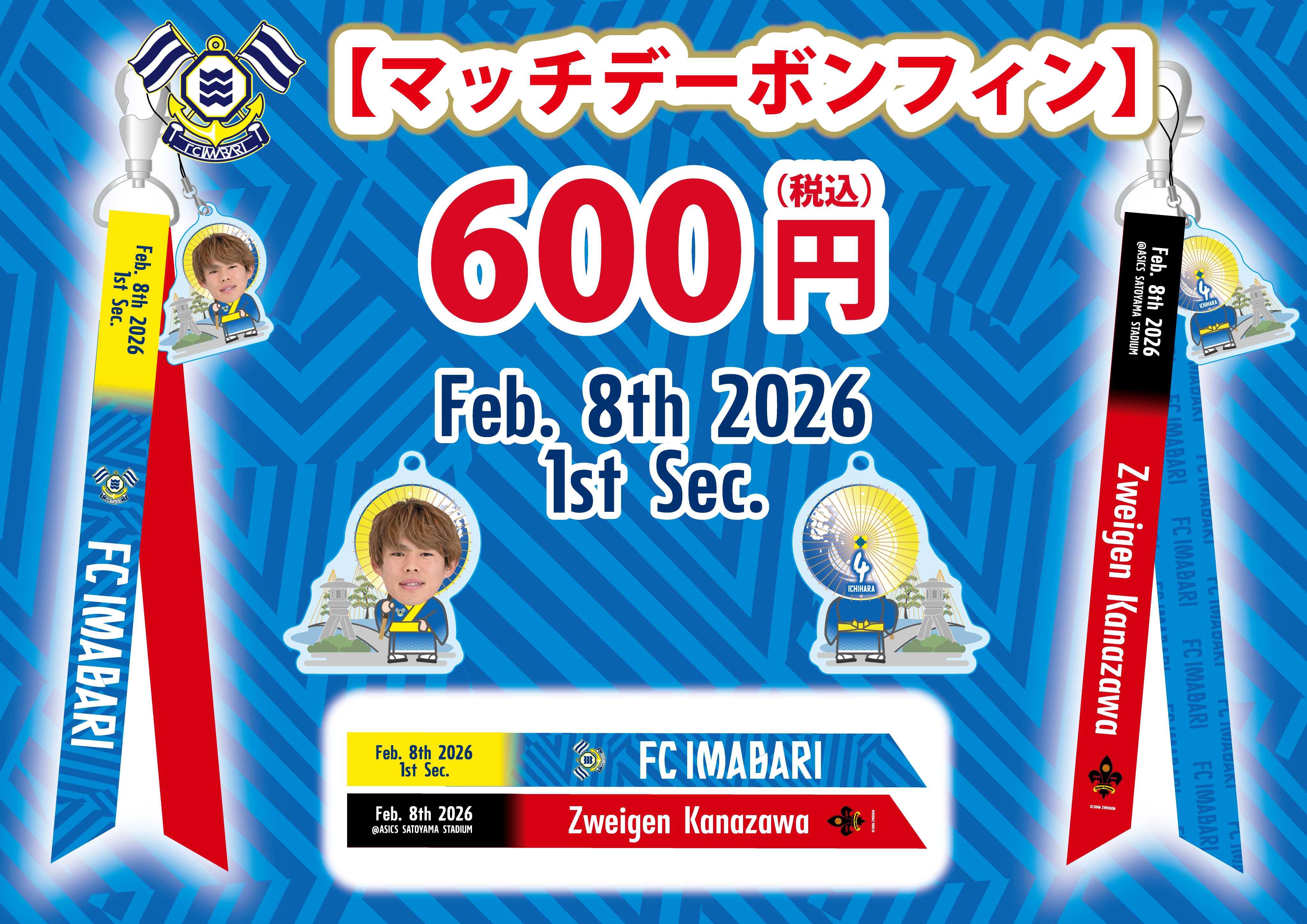 百年構想リーグ 開幕戦新商品発売のお知らせ（2月8日 金沢戦